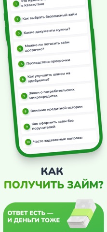 Займы Онлайн - Keremet Aqsha! iPhone screenshot 4