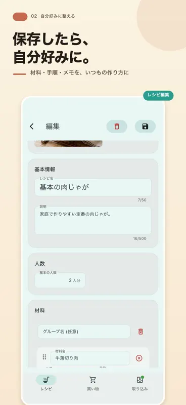 レシピ保管庫｜SNS・Web・紙をひとつに screenshot 2 of 5