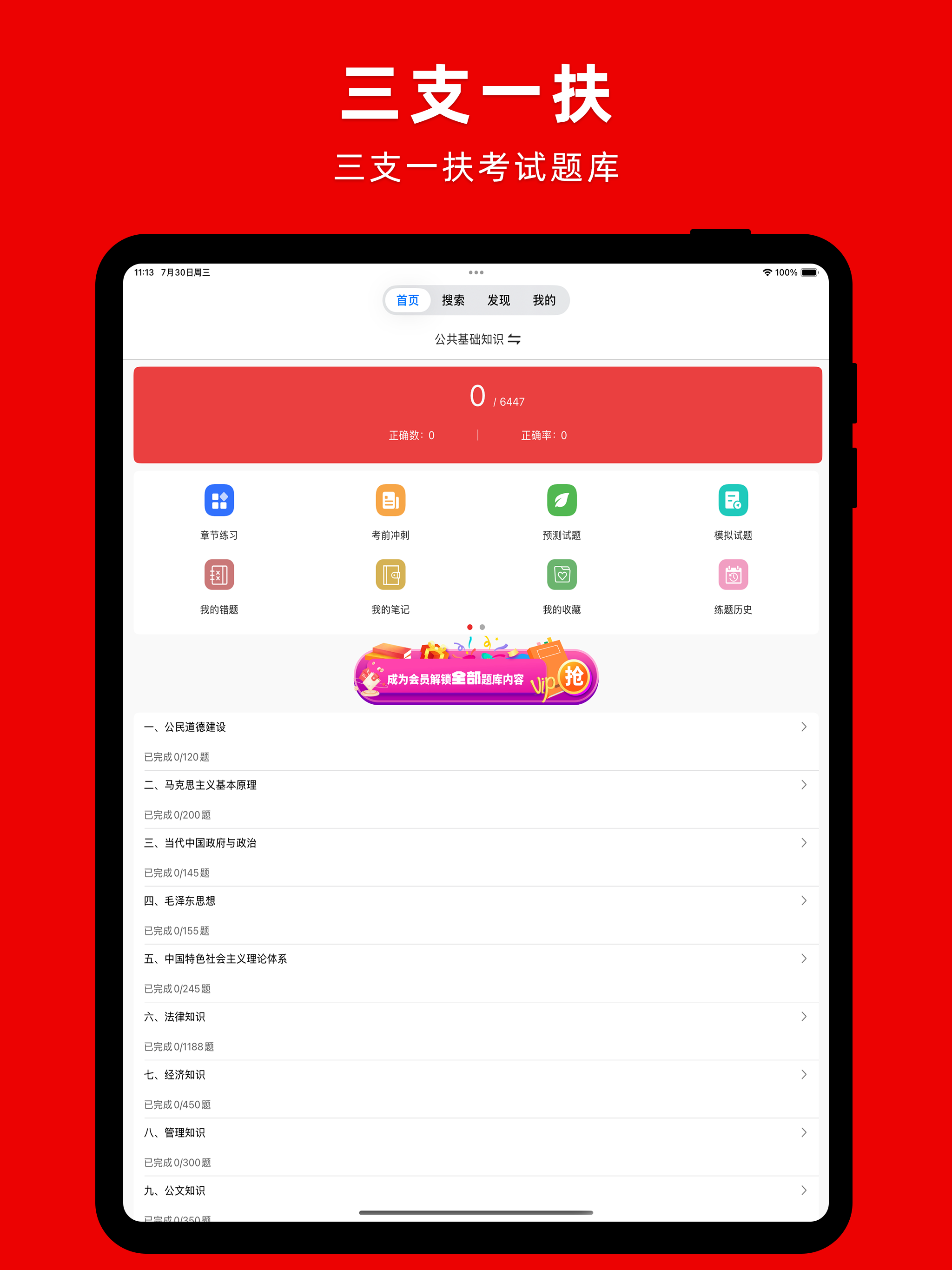 三支一扶题库-各省事业单位三支一扶考试题库