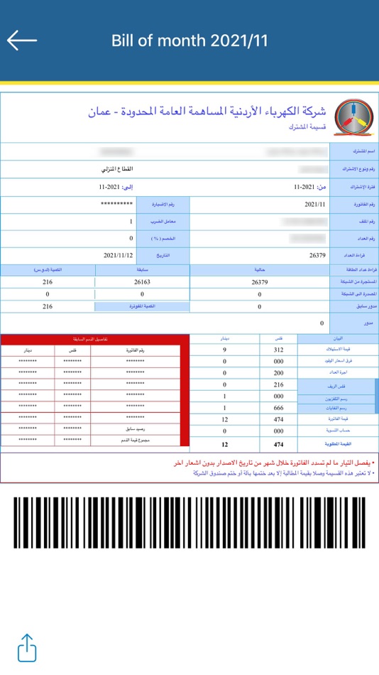 #6. JEPCO Customer Services (iOS) 由: Jordan Electric Power Company