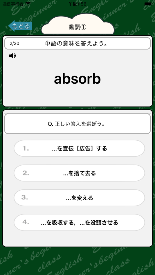 #3. 高校2年生で覚える英単語500 - 英語勉強 (iOS) By: Junpei Shimotsu