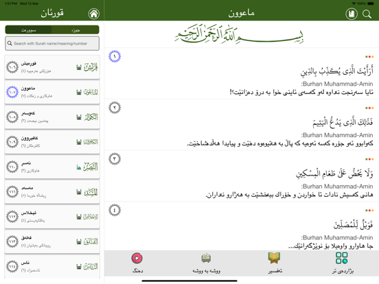 Screenshot #6 pour Quran Kurdî كوردی ‎ قورئان