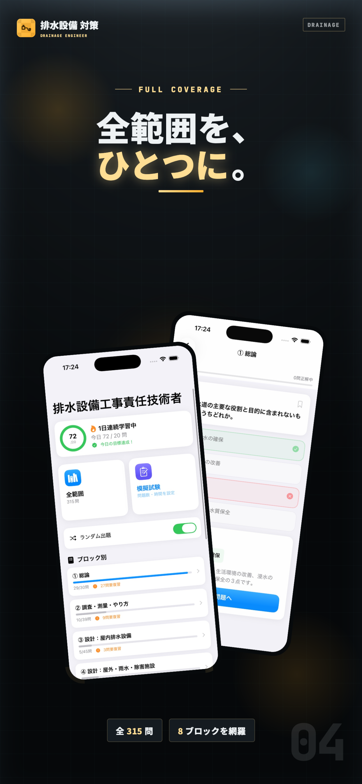 排水設備工事責任技術者 試験対策｜問題集