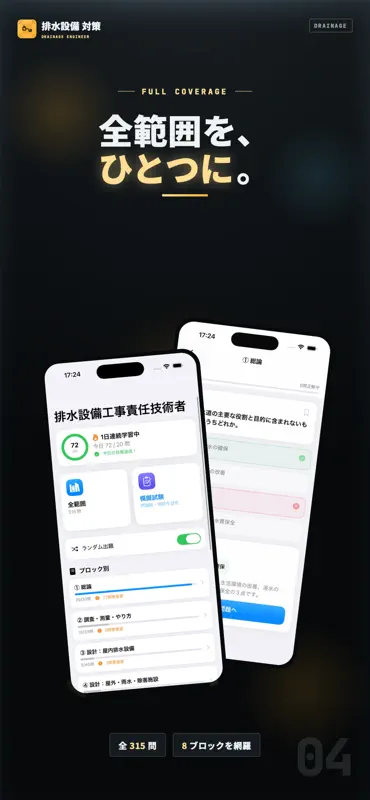 排水設備工事責任技術者 試験対策｜問題集 screenshot 4 of 5