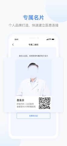爱丁医生 screenshot