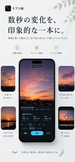 Captura de pantalla de ラプス帳 - タイムラプス・定点観測カメラ en iPhone 2