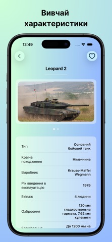 єЗброя iPhone screenshot