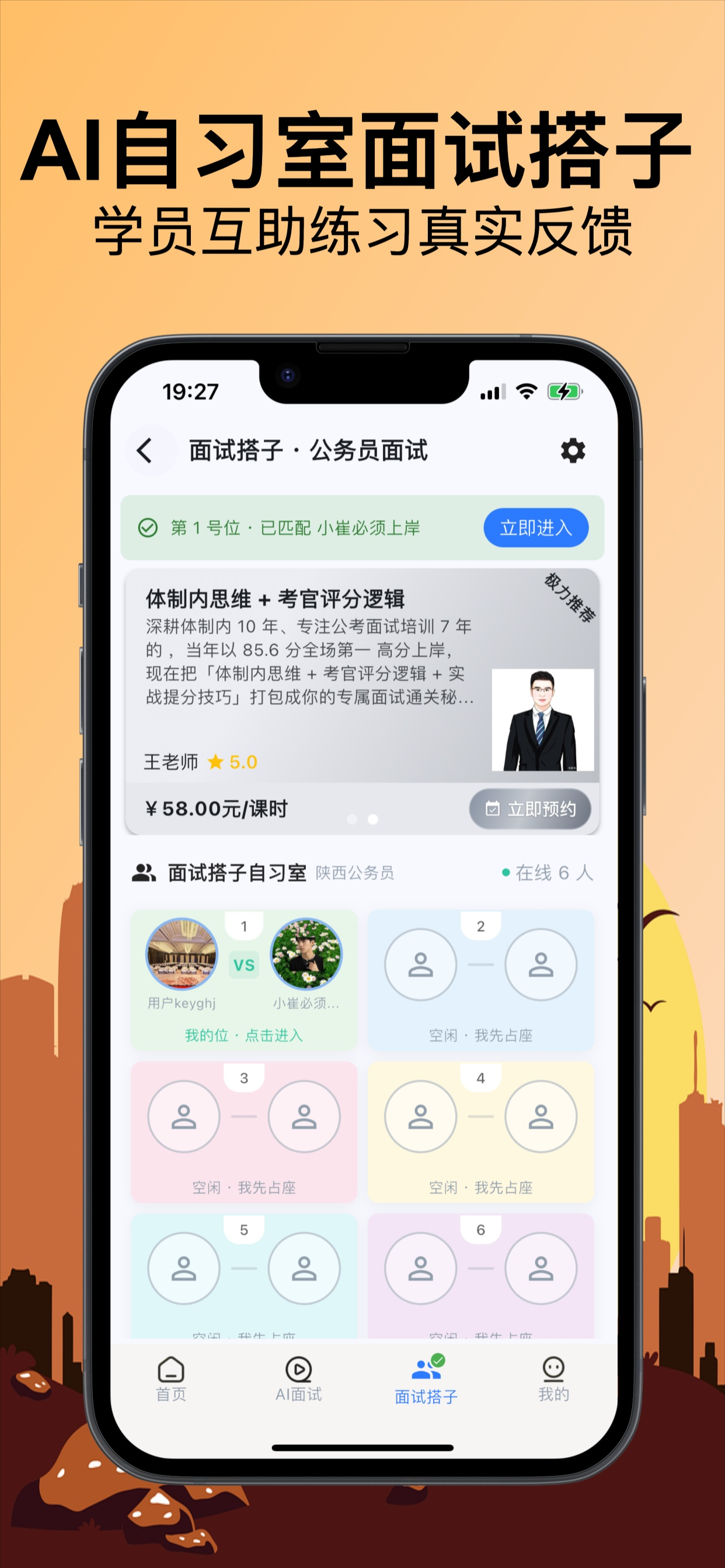 易面宝 - 公务员事业单位考试AI面试+真人老师陪练