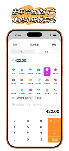 简单账 screenshot