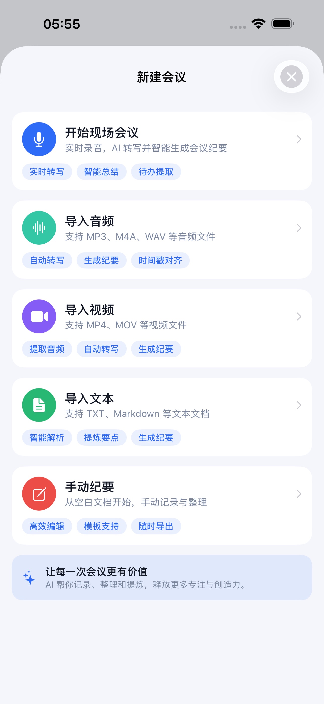 Screenshot 1 of 会议纪要专业版