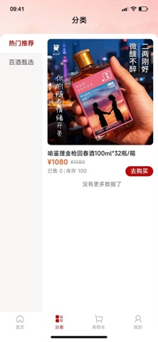 百酒数商 screenshot