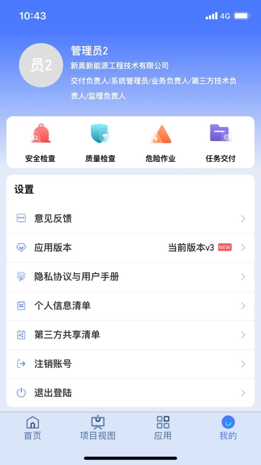 #4. 新奥泛能工程数智化 (iOS) 由: 新奥能源控股有限公司