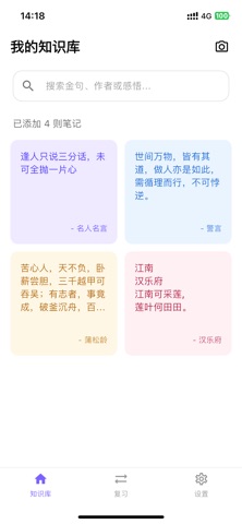 识字笔记 screenshot