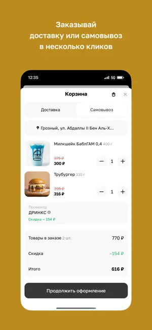 ДРИНКС · Кофейня-бургерная screenshot 3