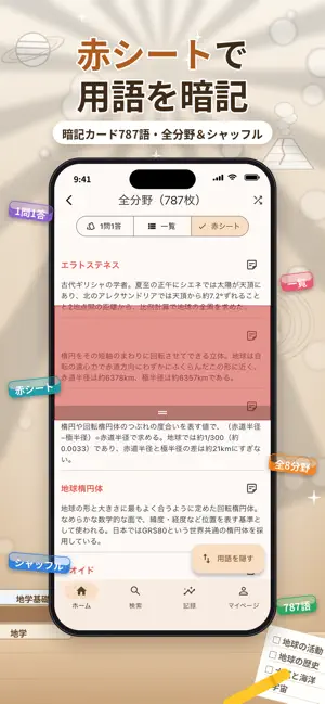 アプ問 地学/地学基礎 | 共通テスト 一問一答・予想問題 screenshot 3