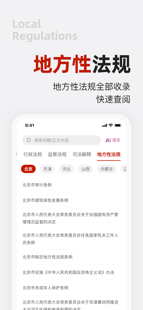 智律-中国法律法规大全 screenshot 8