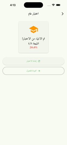 Noor Al-Bayan – Interactive Screenshot 6 of 10