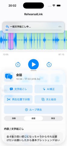 RehearsalLink Screenshot 1 of 3