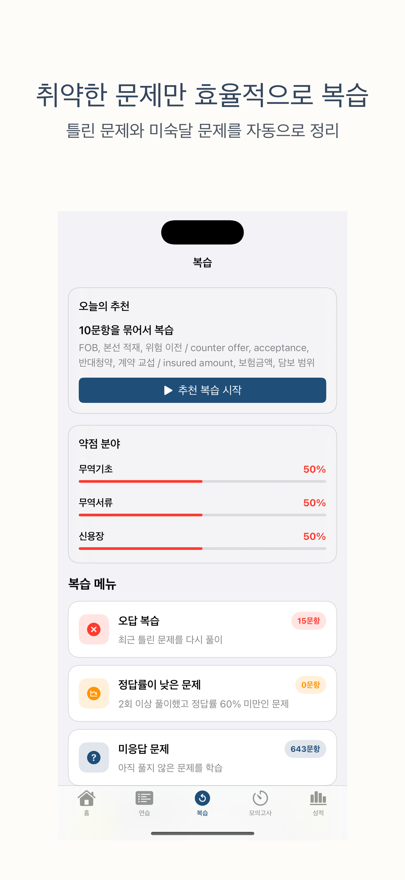 무역영어 3급 | 2026년 대비 문제 screenshot 3
