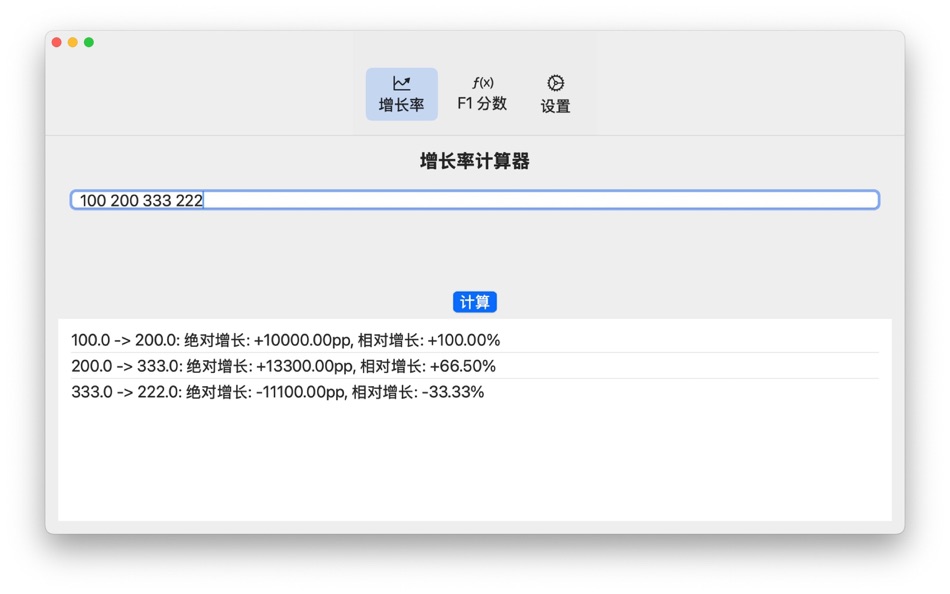 #1. 统计计算器 (macOS) De: 钢 陈