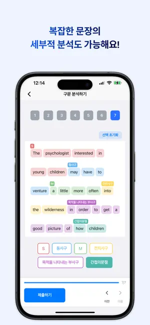 앤써(Anser) - 영어 독해력 솔루션 screenshot 2