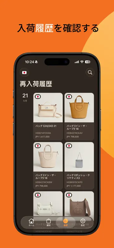 OrangeBell – 入荷通知アラート screenshot 5 of 5