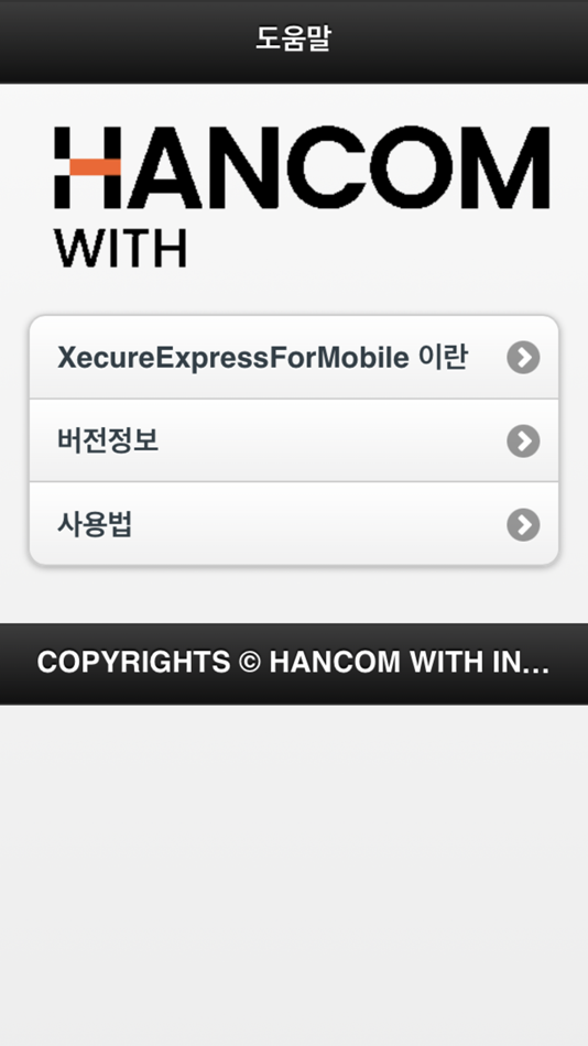 #5. XecureExpress for Mobile (iOS) Με: Hancom WITH Inc.
