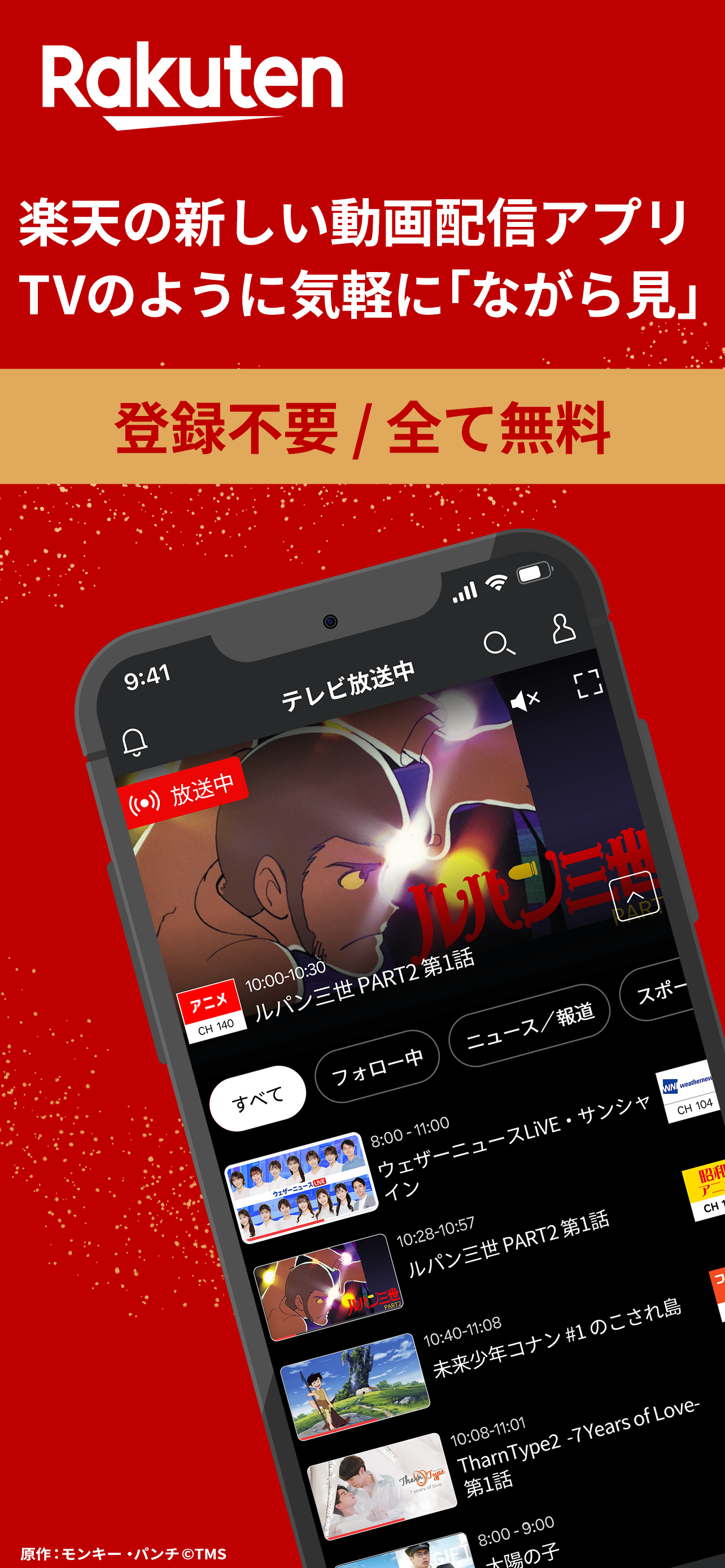 Rチャンネル 楽天の動画配信サービス