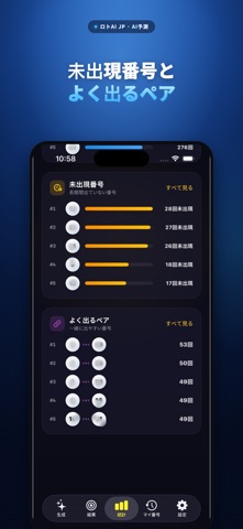 ロト AI iPhone screenshot