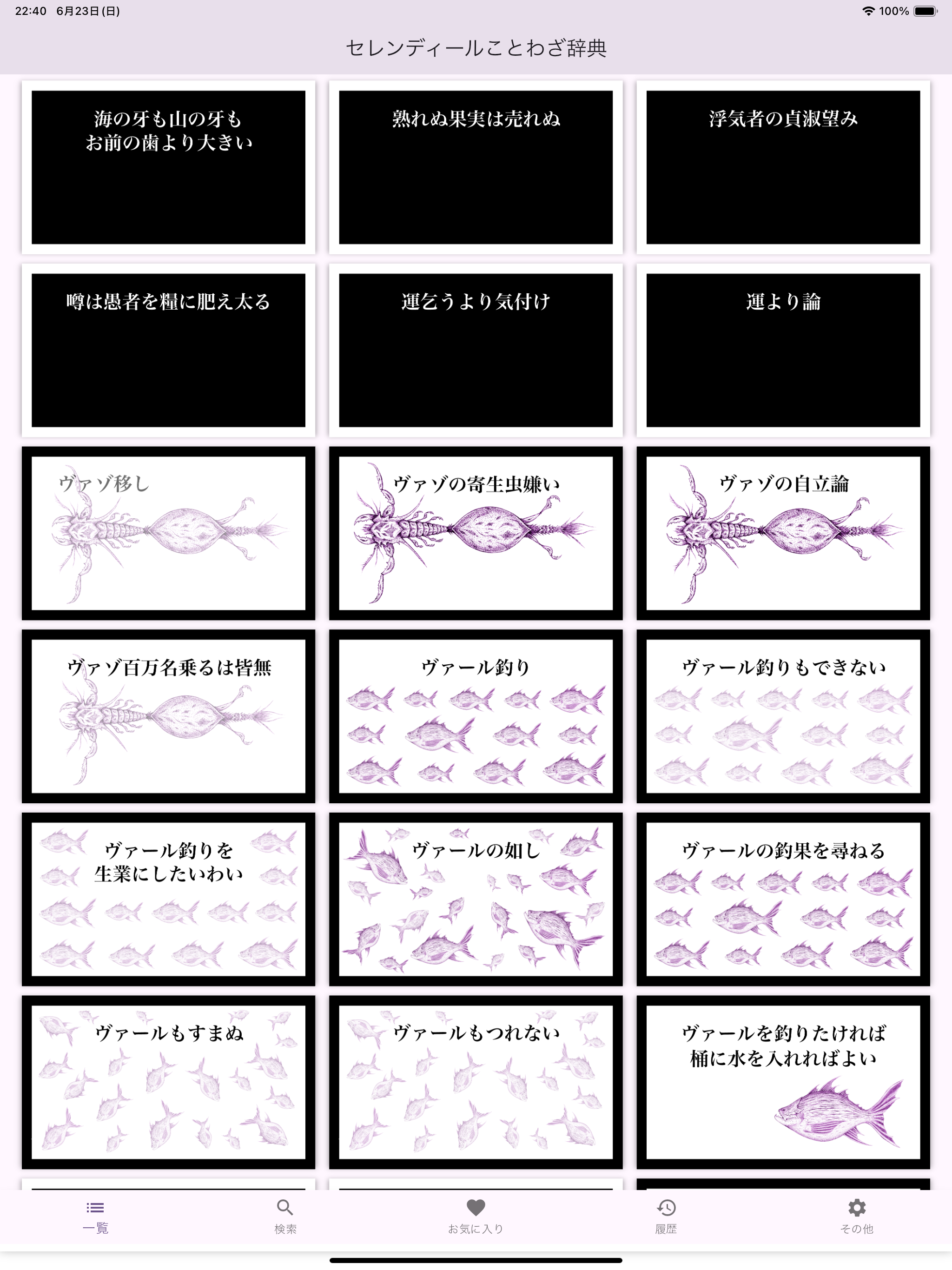 セレンディールことわざ辞典