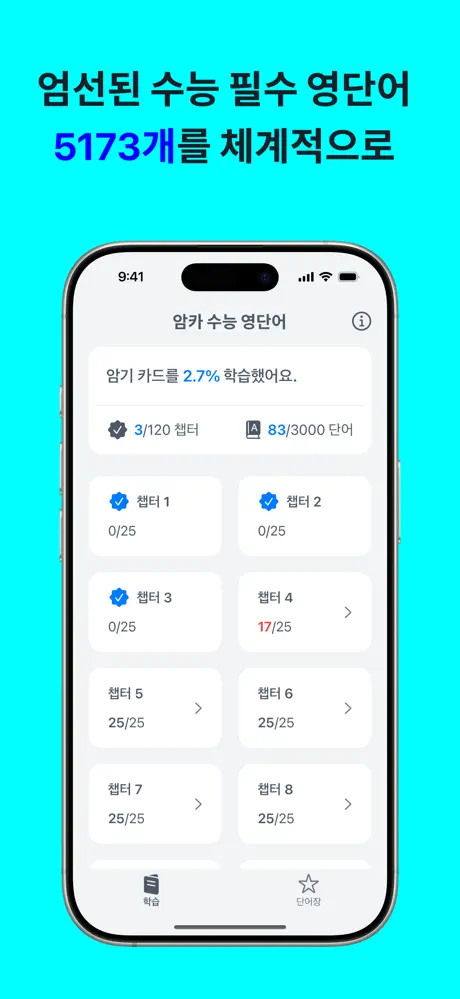 암카 수능 영단어 2025 screenshot 3