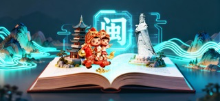 这就是福建 screenshot