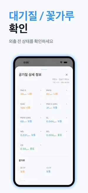 챙겨줘, 우산 - 날씨 미세먼지 꽃가루 iPhone screenshot 5