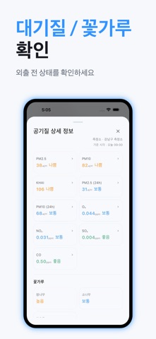 챙겨줘, 우산 - 날씨 미세먼지 꽃가루 iPhone screenshot 5