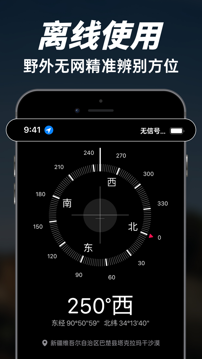 指南针-海拔高度GPS定位、指南针东南西北坐标定位