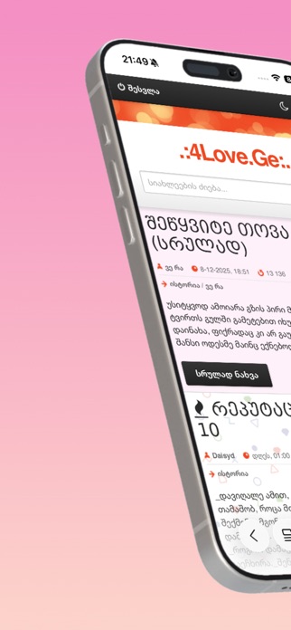 4Love Ge Screenshot 1 of 8