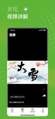 家园森态 screenshot