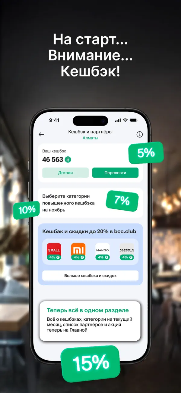 Screenshot #3 pour bcc.kz