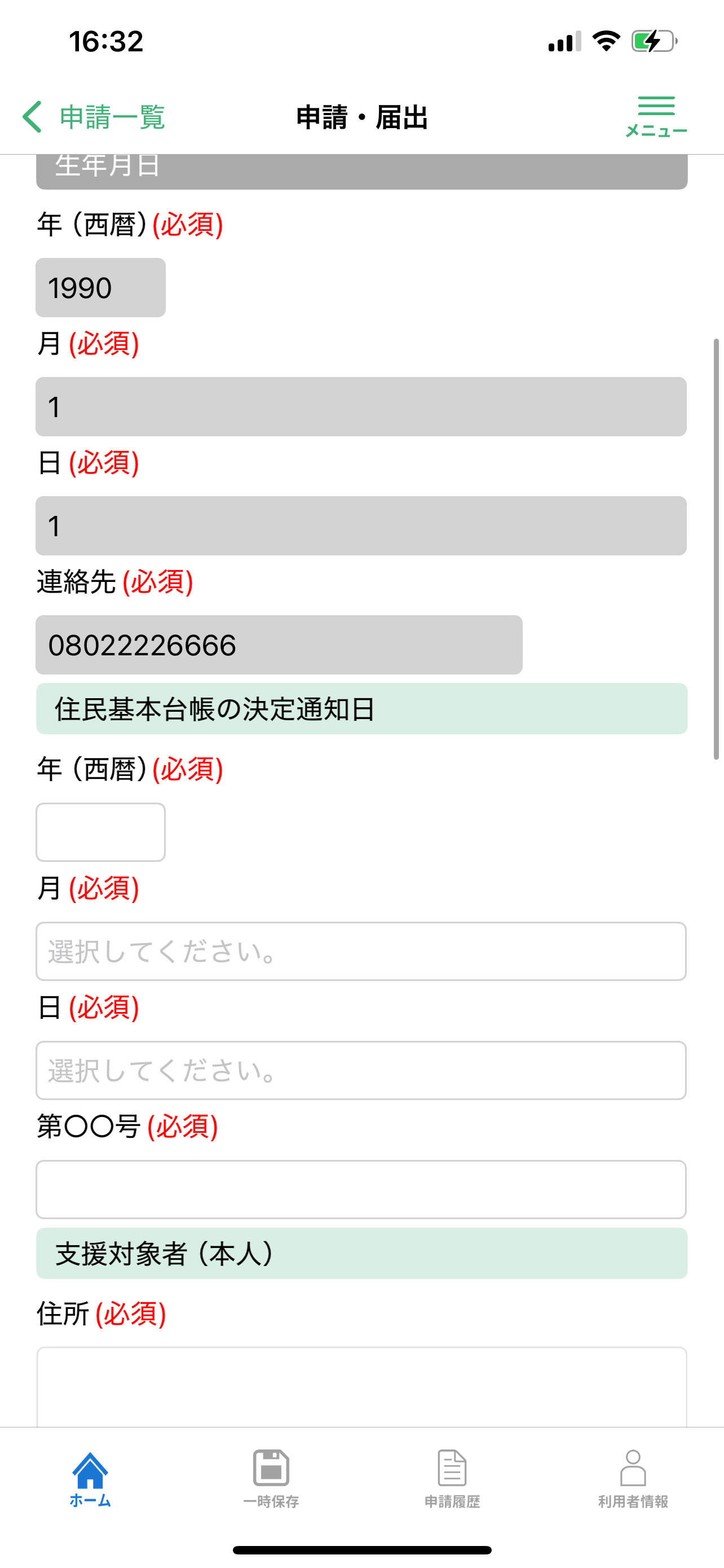 鏡野町電子申請・届出システム screenshot 4