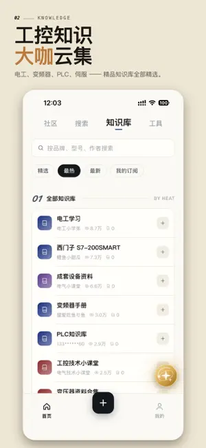 工控技术平台 screenshot 2