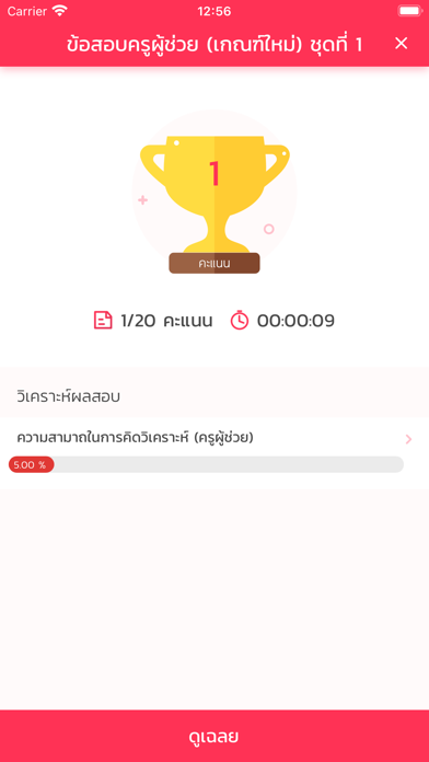 สอบติดข้าราชการ Screenshot