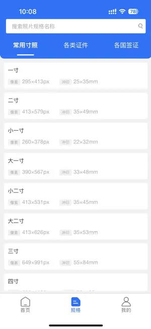 夸兔证件照-在线制作生成证件照 screenshot 3