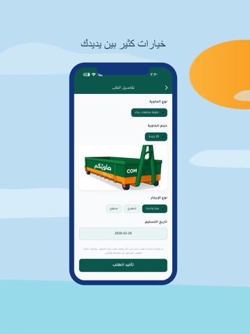 حاويتكم iPad screenshot