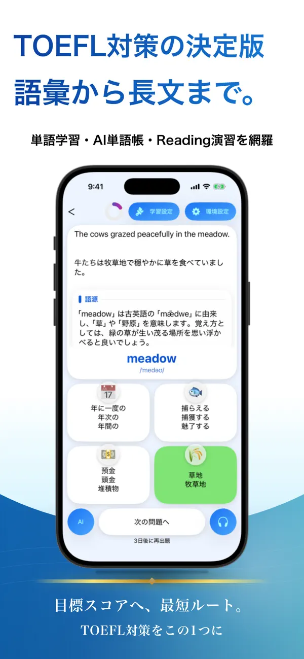 Screenshot #1 pour 全レベルTOEFL 英単語 ブラクストン｜会話・英作文・多読