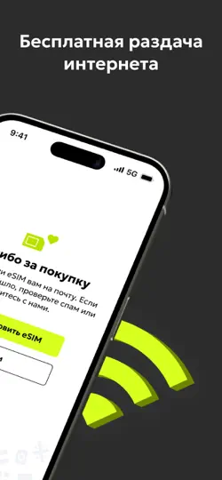 Скриншот UNISIM — ESIM для путешествий на iPhone 5
