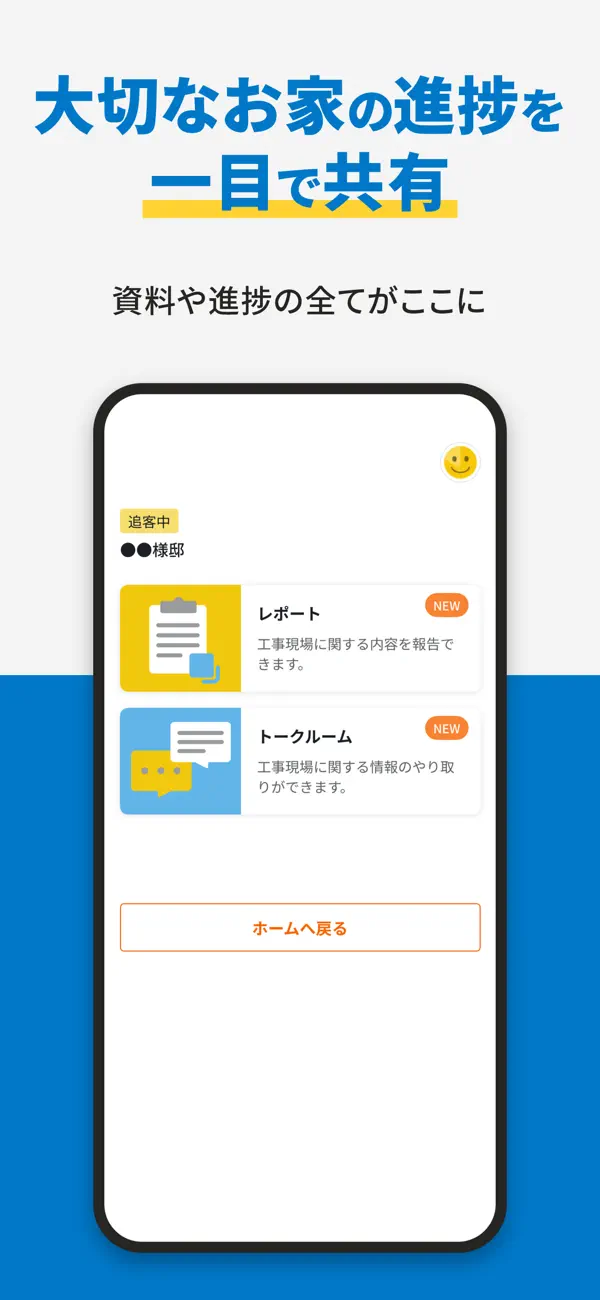 Screenshot #2 pour いえレコ -自分のお家の現場を記録しよう！-