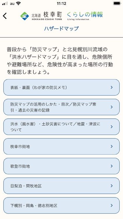 枝幸町くらしのアプリ screenshot-7