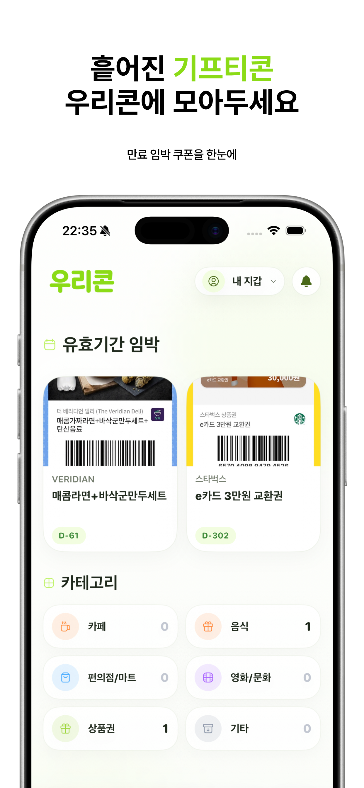 우리콘