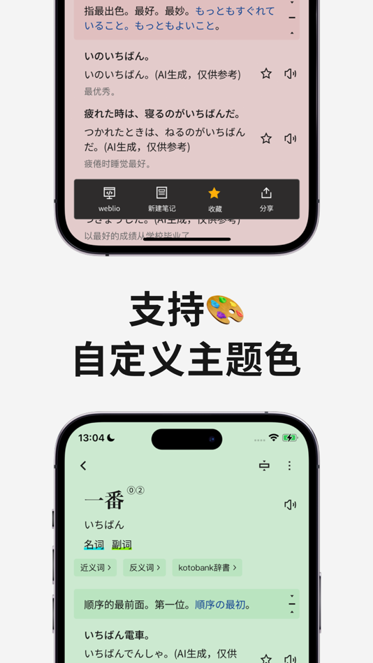 #6. 一番辞书-专业日语查词软件 (iOS) 由: 汉军 赵
