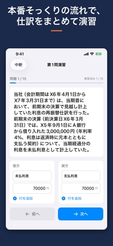 簿記3級 これ1つで｜学習・ドリル・模擬・進捗 iPhone screenshot